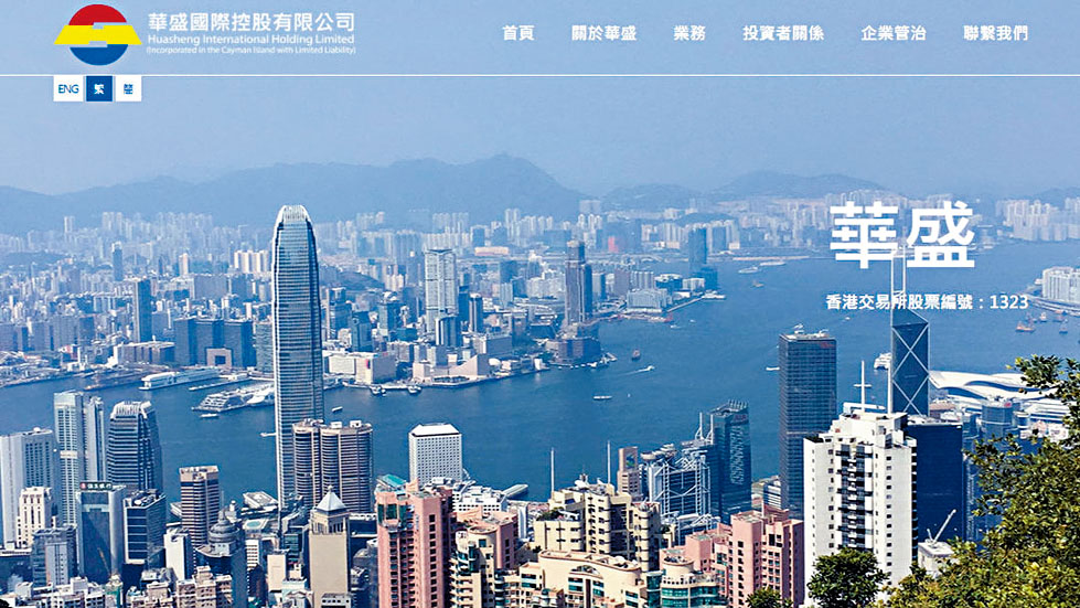 ■華盛國際控股(1323)昨晨慘遭洗倉,股價一度急插逾95.7%,再午間停牌。