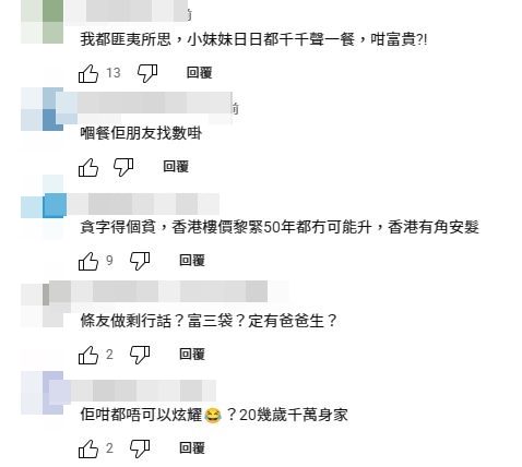網民留言熱討！
