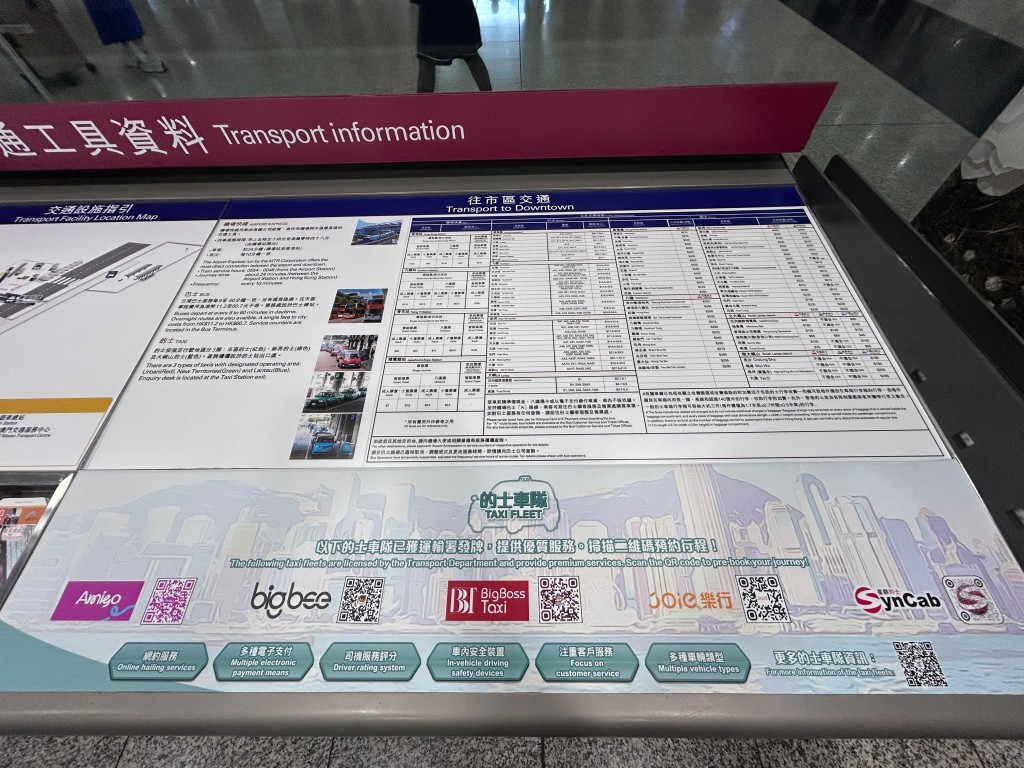署方已於機場加裝展示板,向市民和旅客展示網約服務二維碼,便利乘客預約。(政府新聞處) 署方已於機場加裝展示板,向市民和旅客展示網約服務二維碼,便利乘客預約。(政府新聞處)