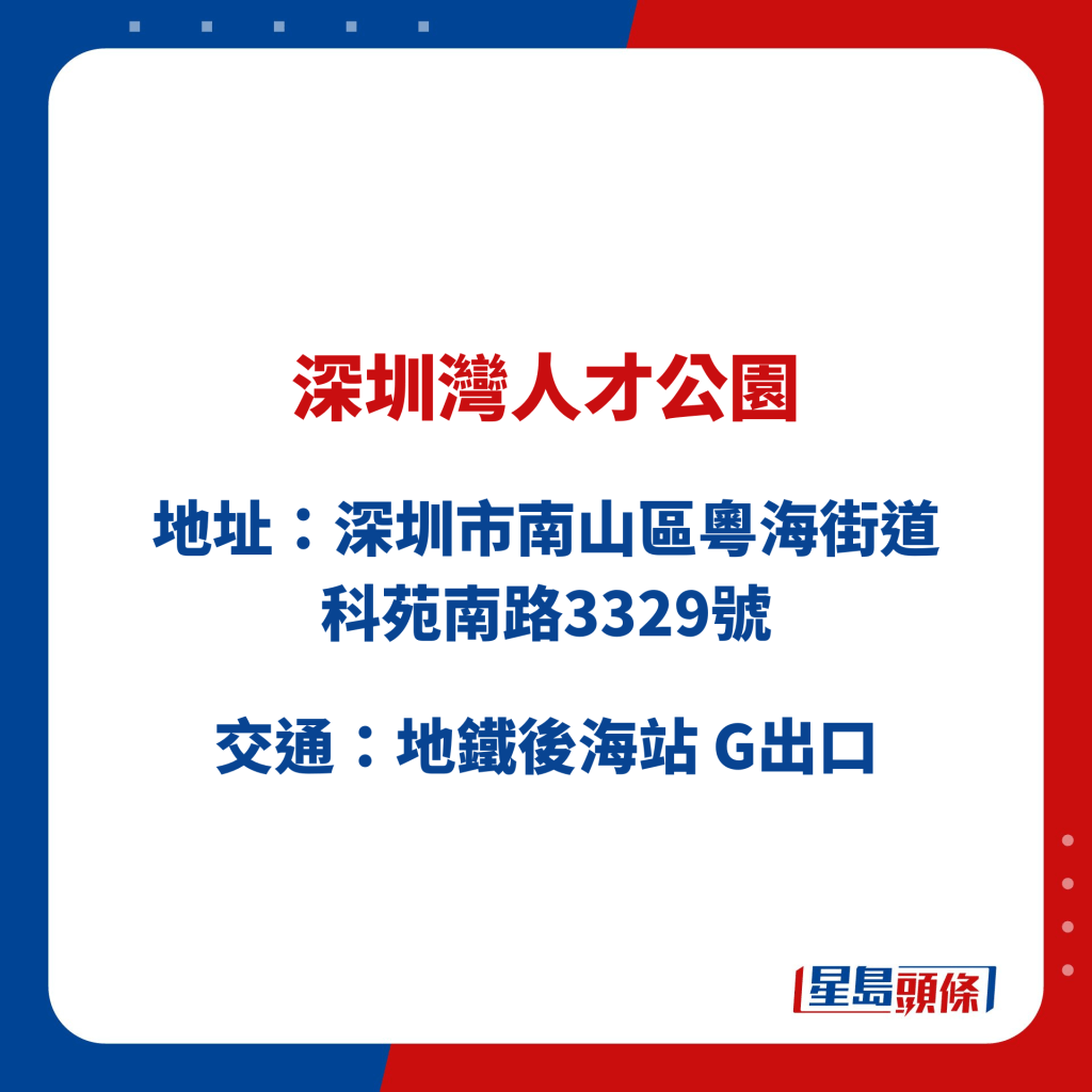 深圳湾人才公园地址及交通