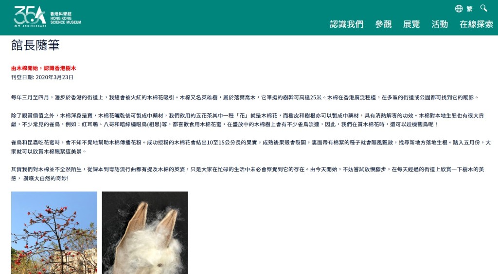 香港科學館網頁截圖