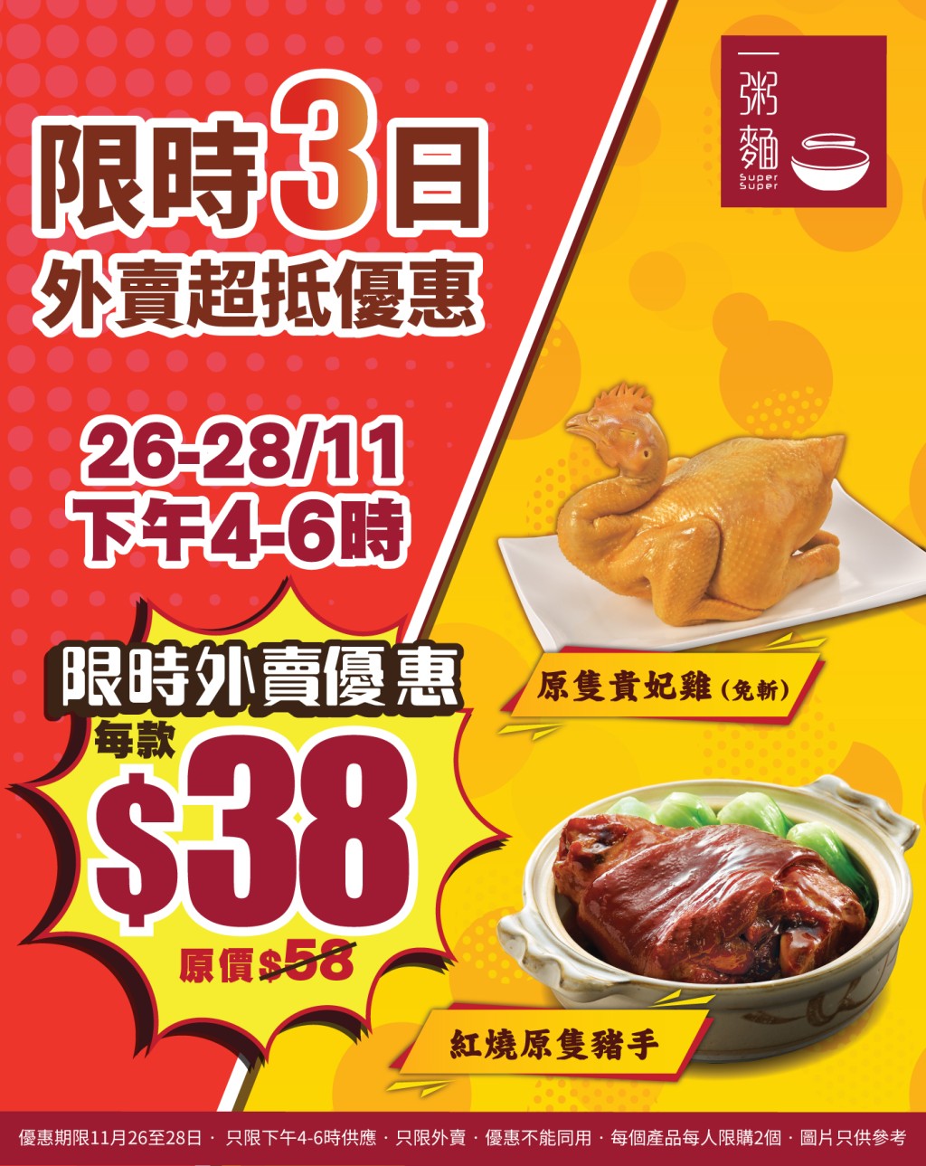 「一粥麵」再度推出限時驚喜外賣優惠。