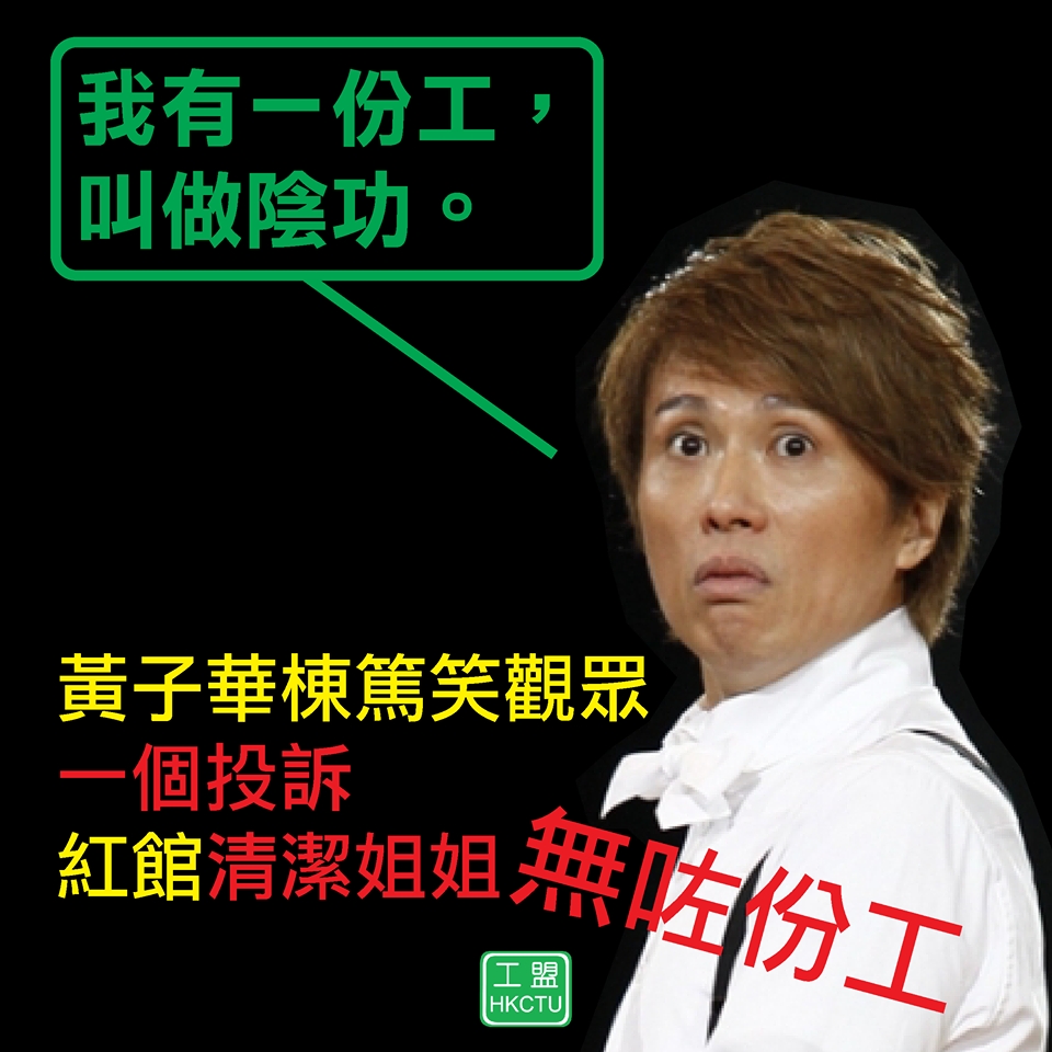 職工盟圖片