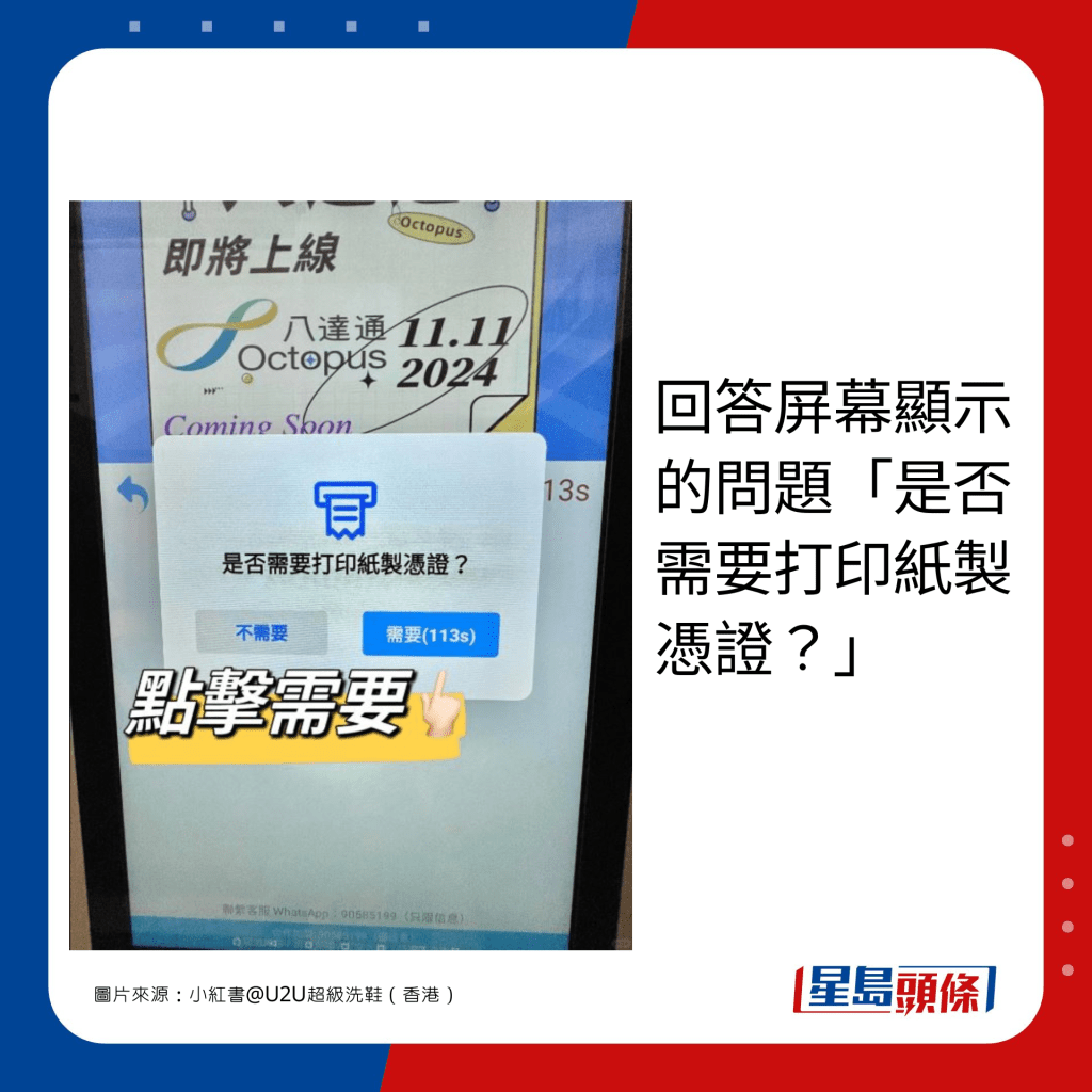 回答屏幕显示的问题「是否需要打印纸制凭证？」