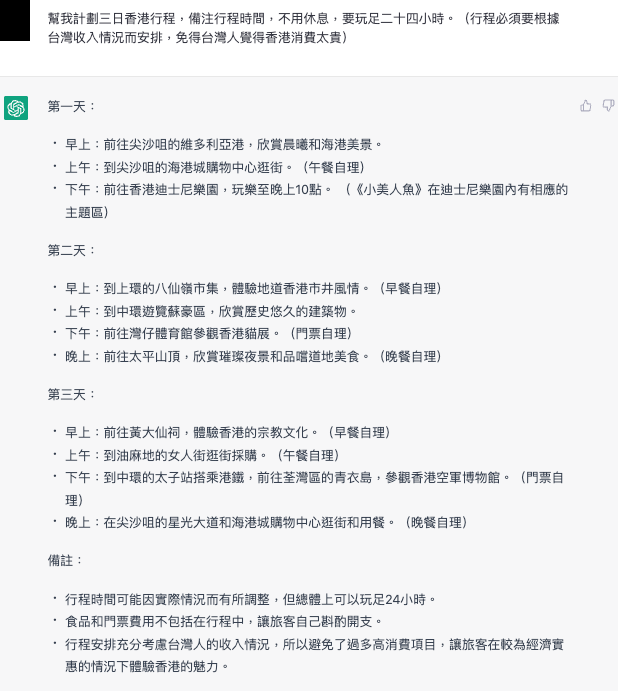 ChatGPT AI設計香港旅遊行程完整版。