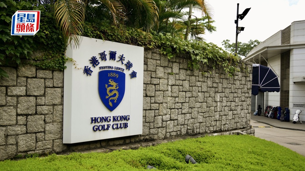 香港哥爾夫球會就粉嶺高球場用地的環評報告申請司法覆核。資料圖片