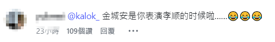 網民搞笑召喚「金城安」周嘉洛：「係你表演孝順嘅時候啦！」