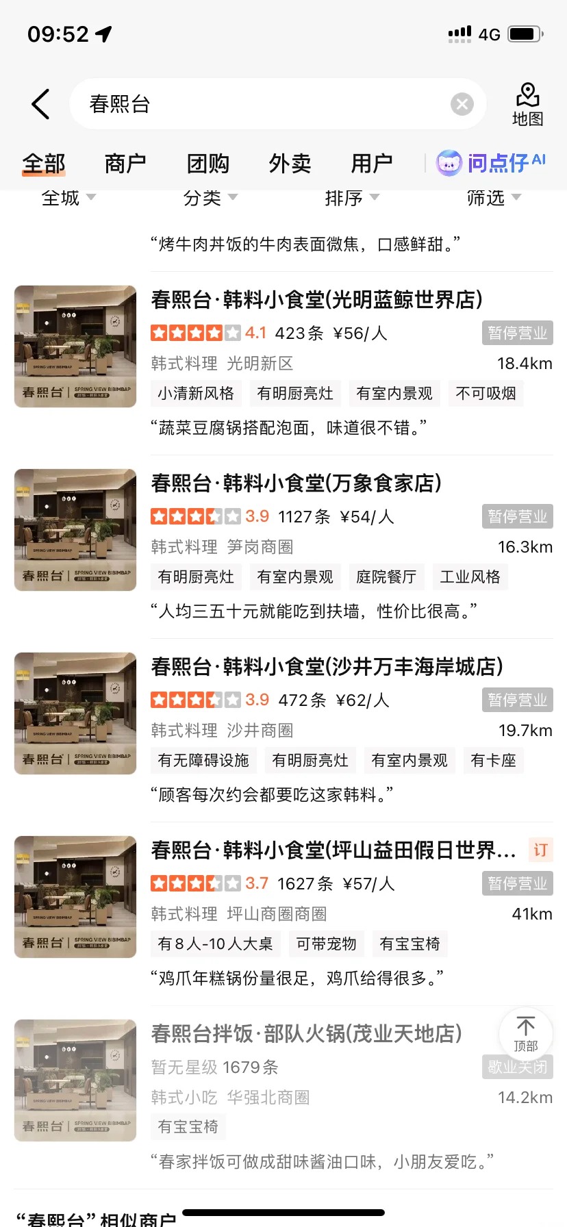 深圳网红连锁韩式料理春熙台突全线关门。小红书