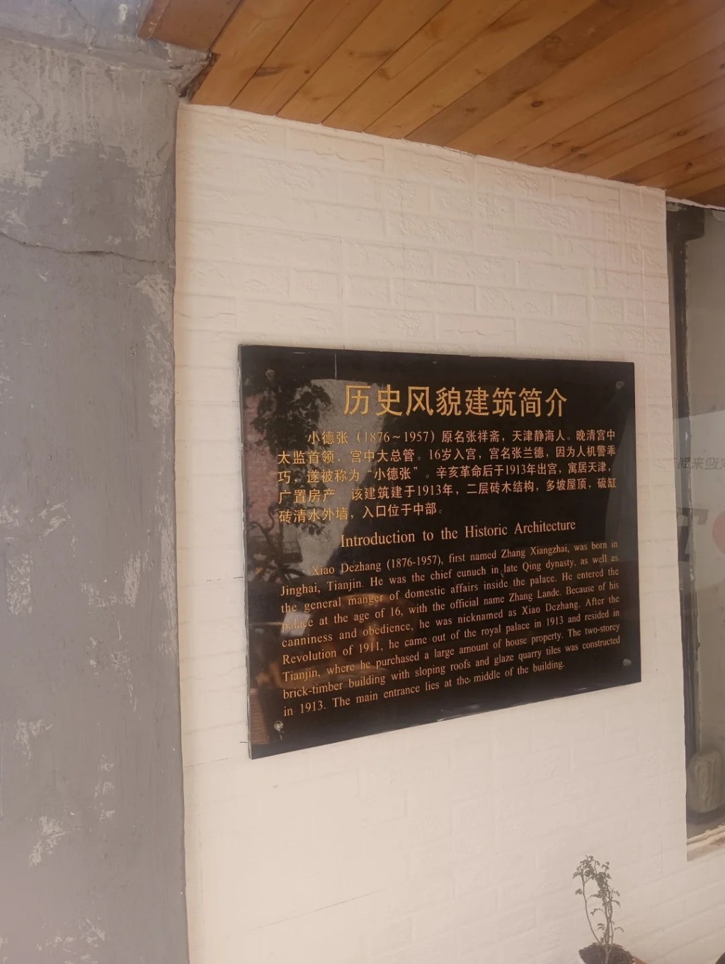小德张人生最后阶段居于天津金林村四号的洋楼。小红书