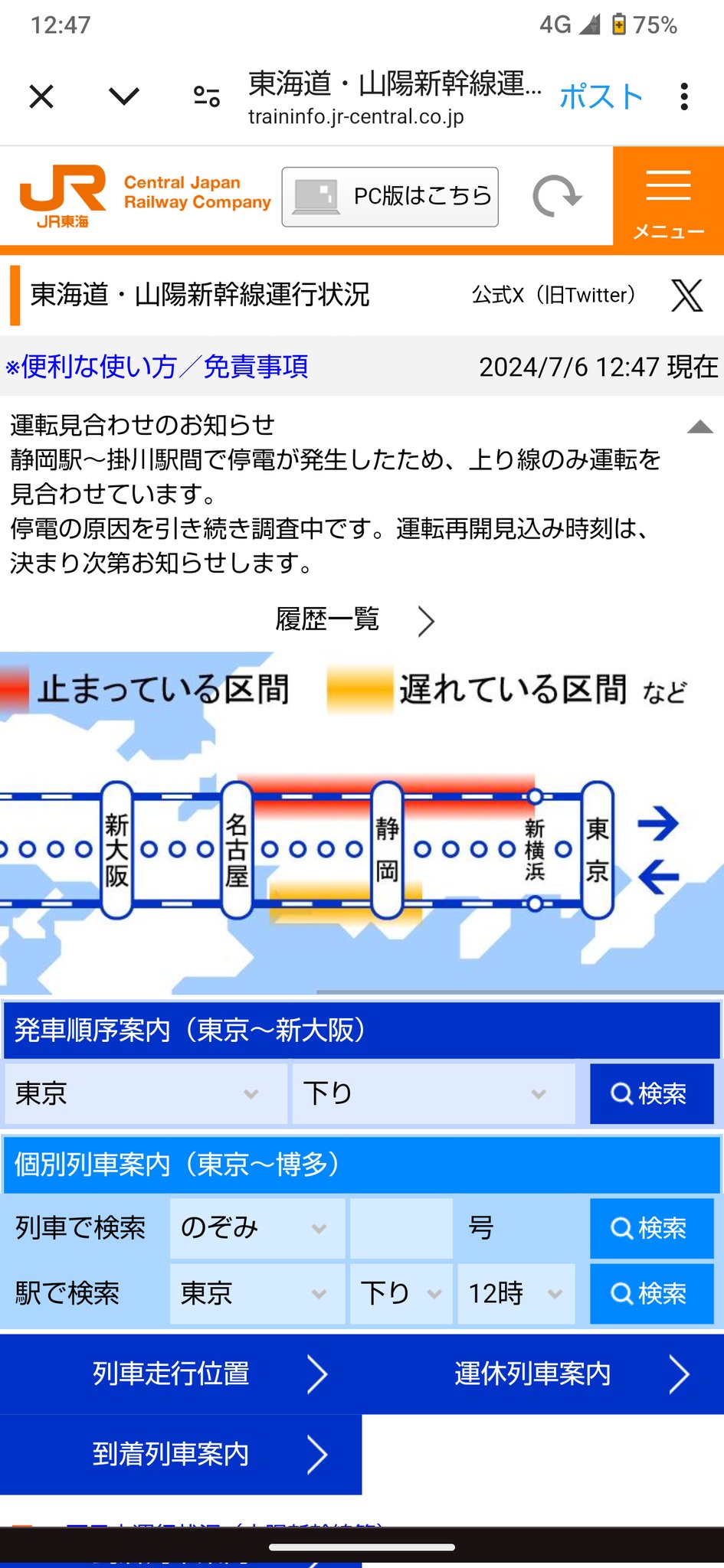 來往大阪至東京之間的列車從12時許開始停駛或延遲。