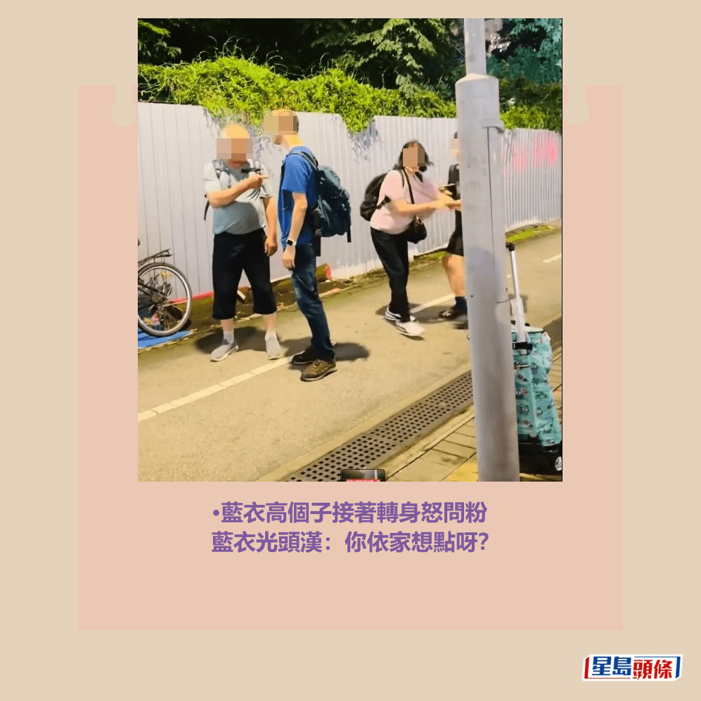•藍衣高個子接著轉身怒問粉 藍衣光頭漢:你依家想點呀?facebook截圖 •藍衣高個子接著轉身怒問粉 藍衣光頭漢:你依家想點呀?facebook截圖