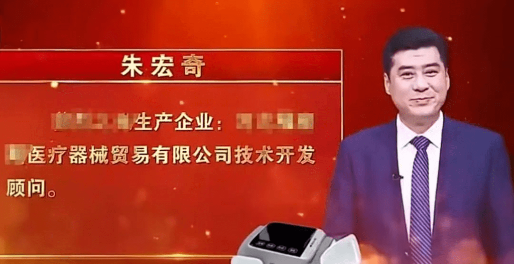 朱宏奇曾在广告中扮演医疗器械公司的技术开发顾问，影片截图