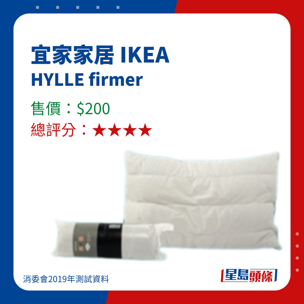 消委會高分枕頭推介｜宜家家居 IKEA