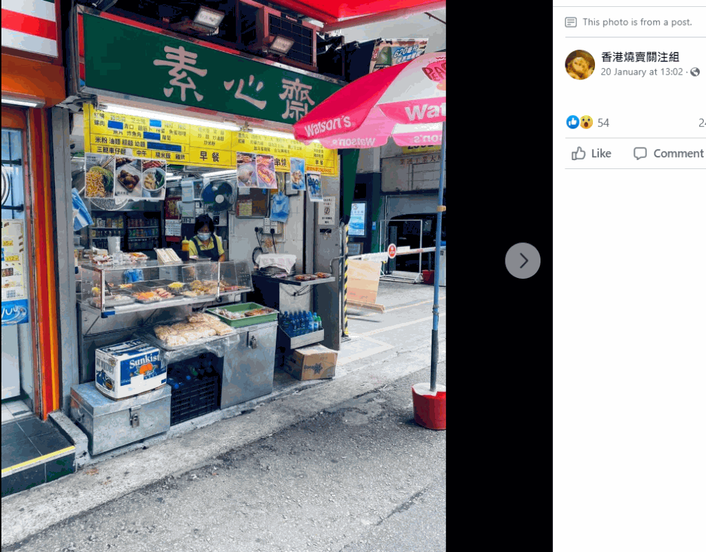 「香港燒賣關注組」介紹素心齋燒賣。