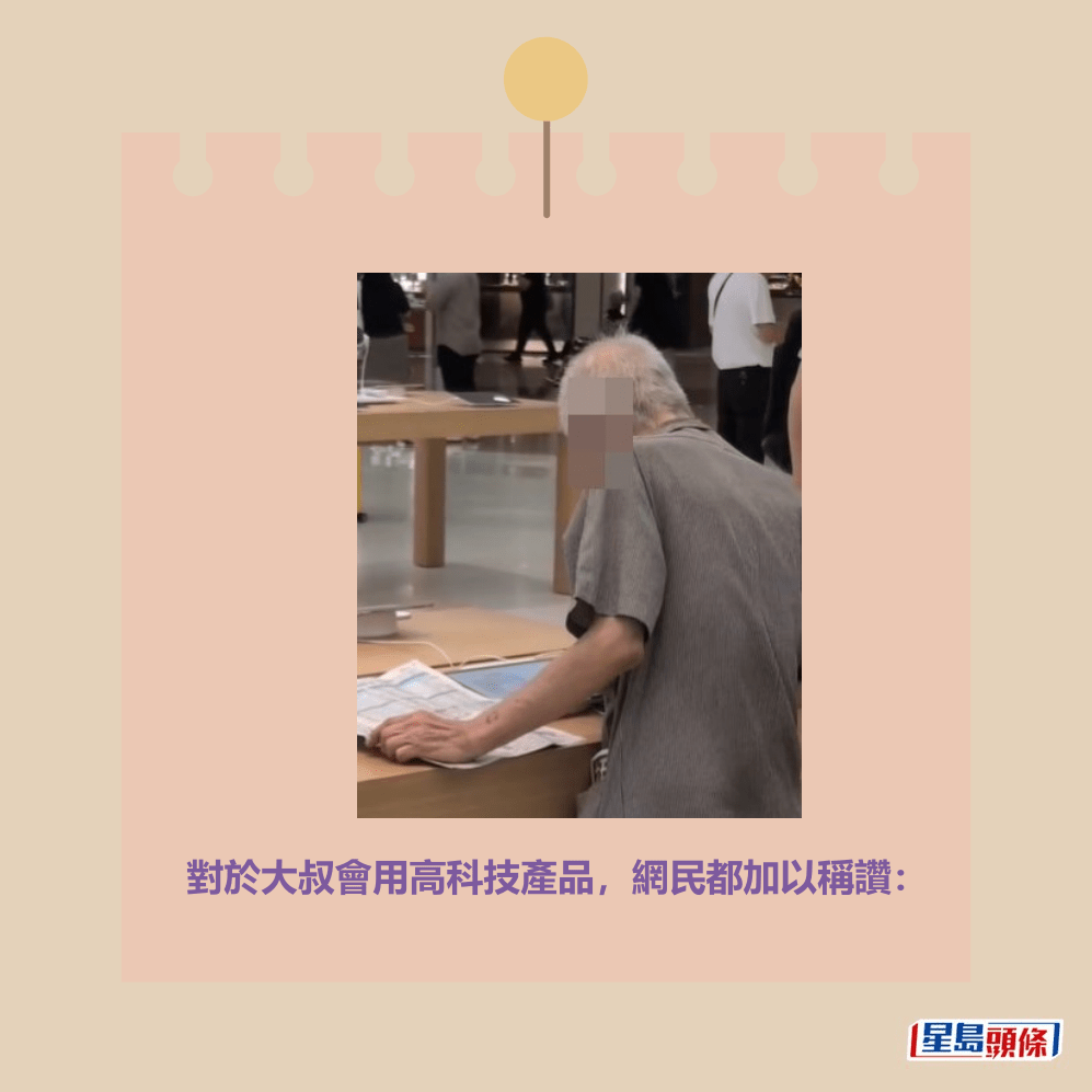對於大叔會用高科技產品,網民都加以稱讚: Threads截圖 對於大叔會用高科技產品,網民都加以稱讚: Threads截圖