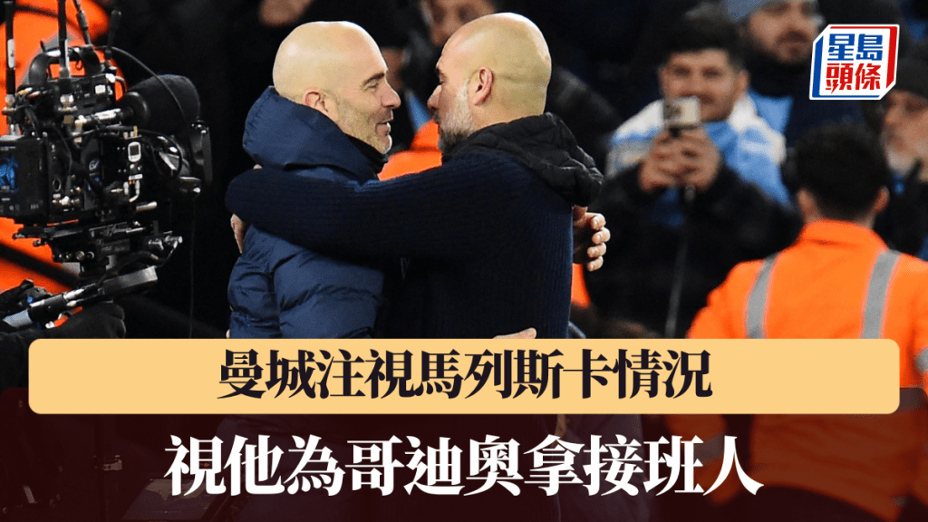 曼城注视马列斯卡情况，视他为哥迪奥拿接班人。法新社