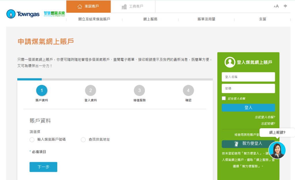 用戶由即日起至2026年6月30日期間，可登記煤氣費的電子賬單服務。