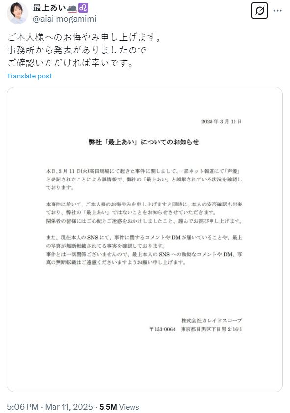 聲優最上愛在平台X轉貼事務所的聲明。X@aiai_mogamimi