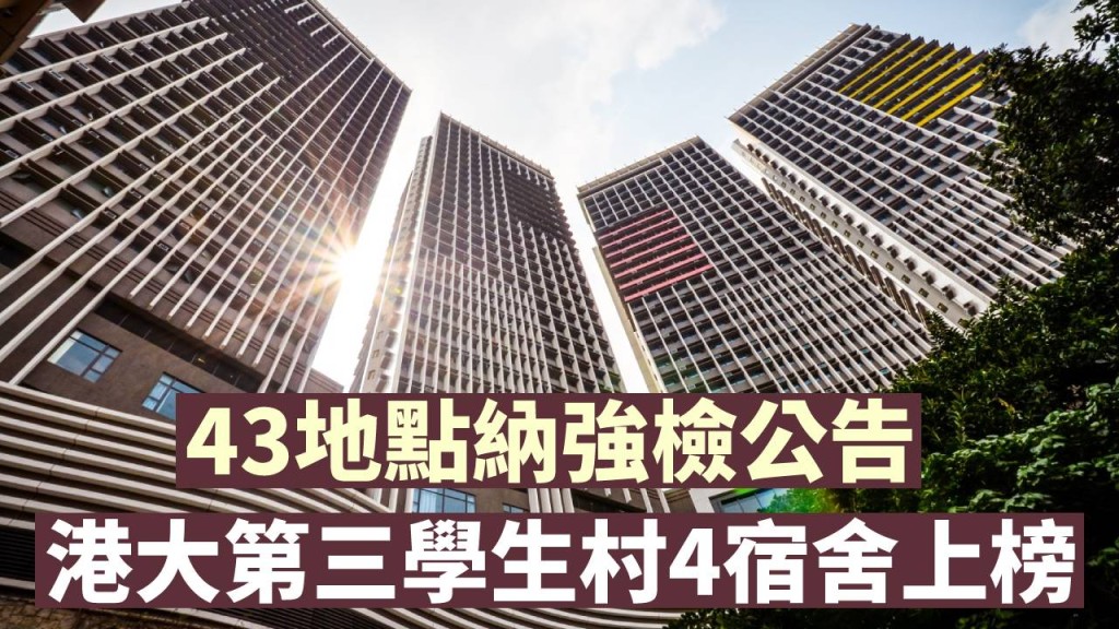 港大第三學生村。港大圖片