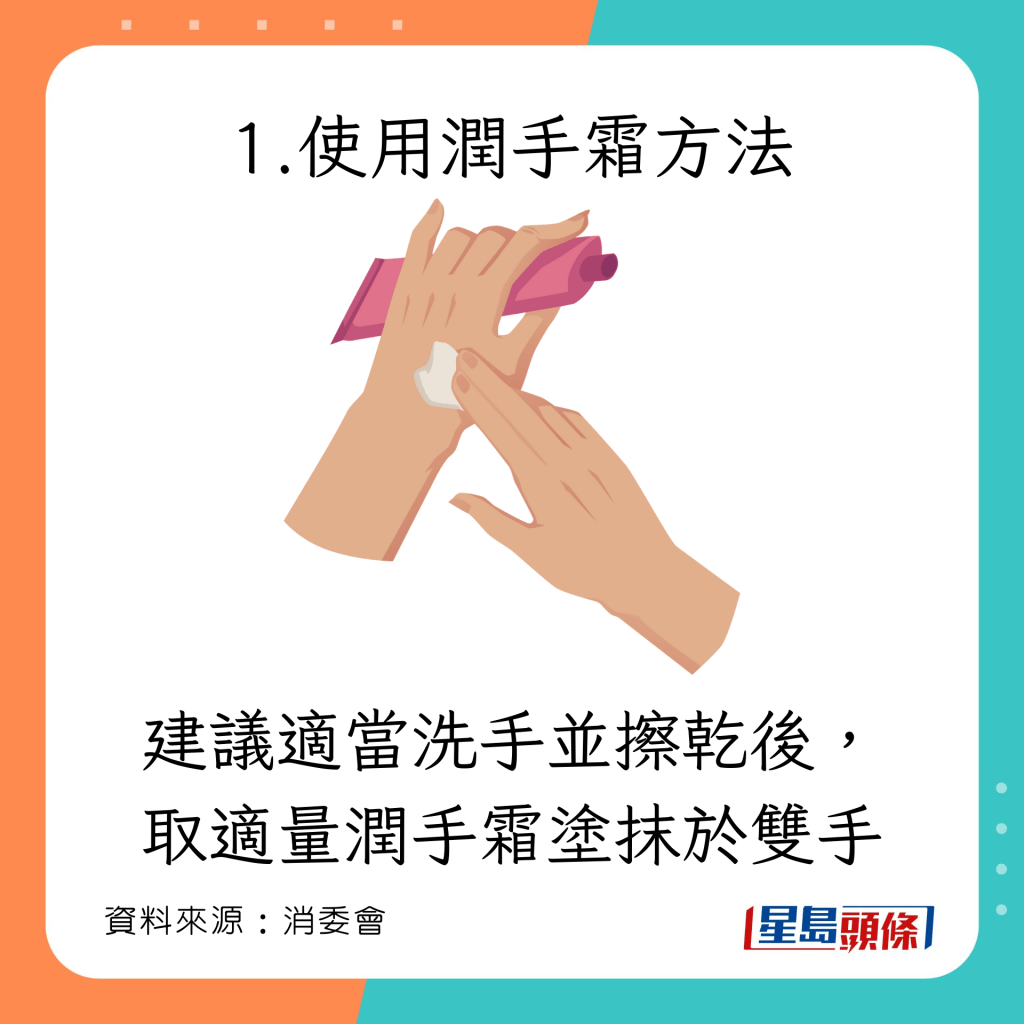 1.使用潤手霜方法