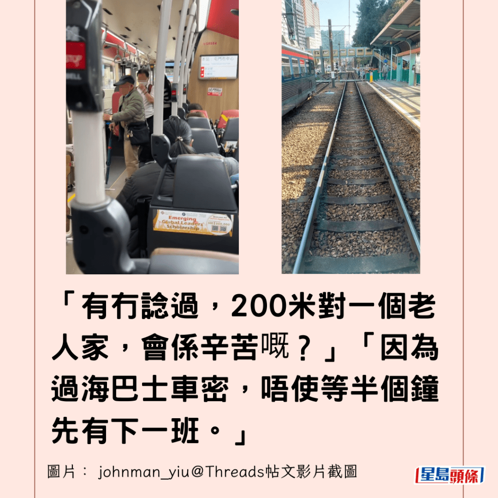  「有冇諗過，200米對一個老人家，會係辛苦嘅？」「因為過海巴士車密，唔使等半個鐘先有下一班。」