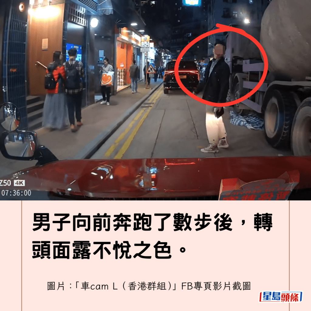 男子向前奔跑了數步後，轉頭面露不悅之色