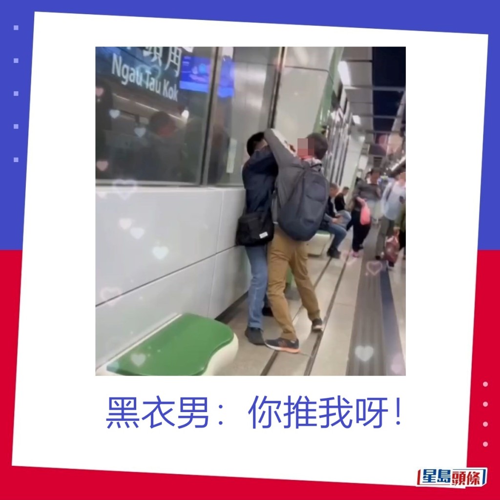 黑衣男：你推我呀！fb「香港突发事故报料区」截图