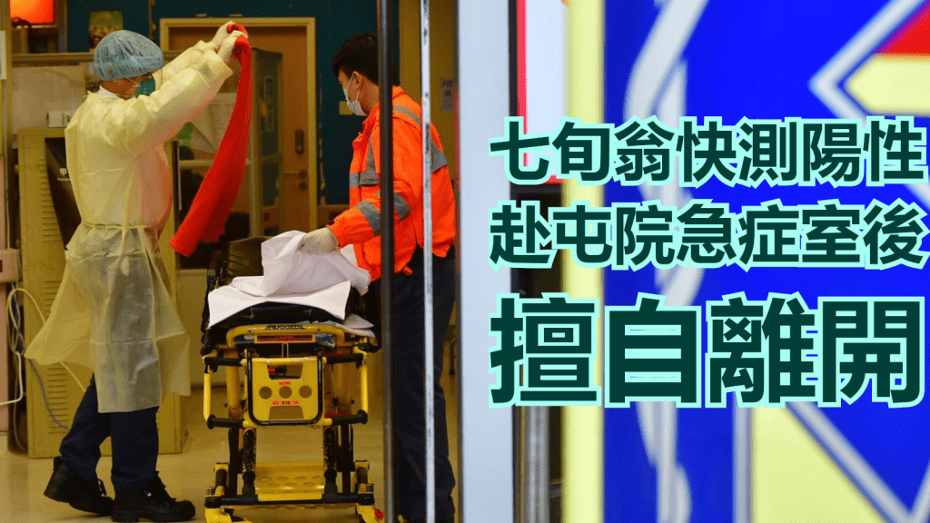 七旬翁赴屯院急症室後擅自離開。