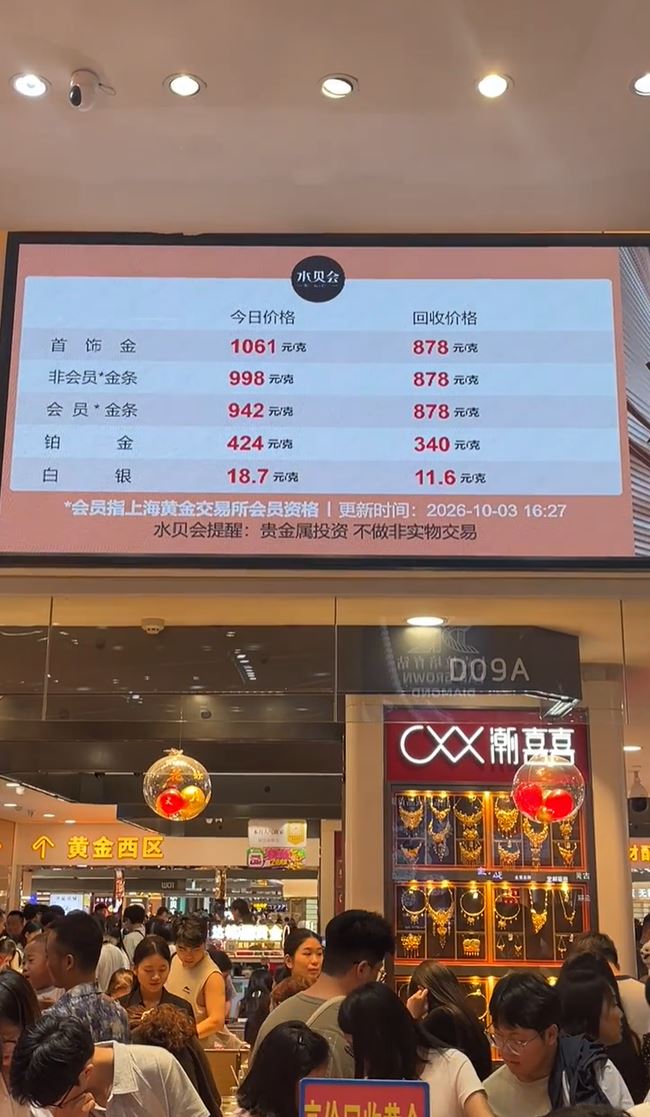 金价下跌令国庆“黄金周”出现购金潮。小红书