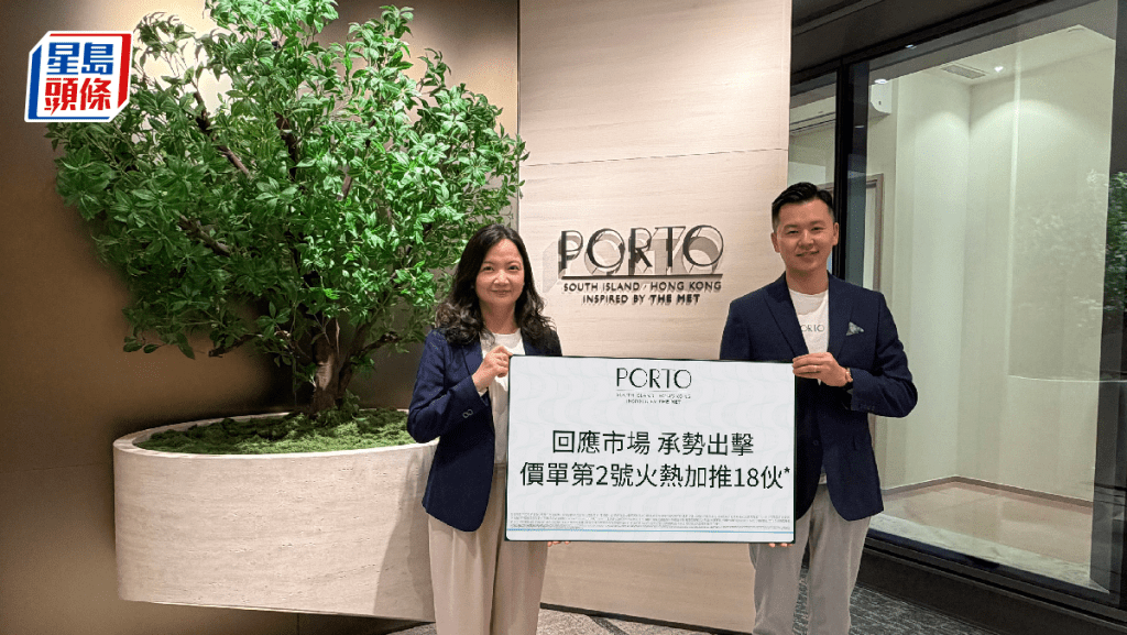 PORTO原價加推18伙 入場價約548萬