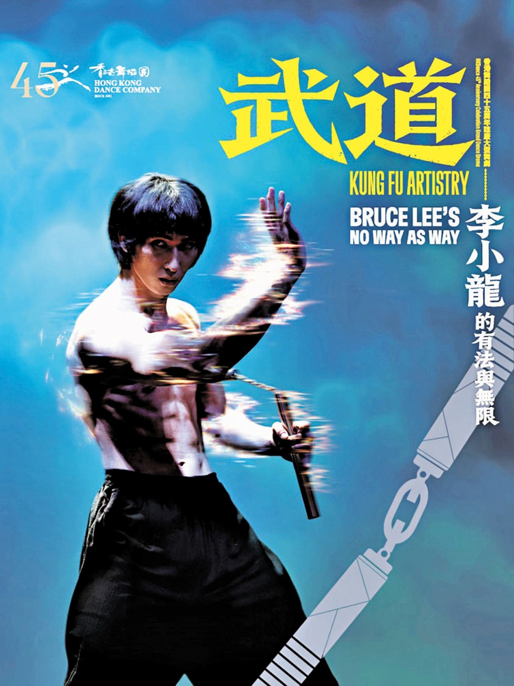 《武道》由即日至12月7日假香港文化中心大劇院公演。