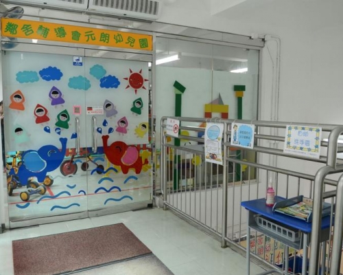 邻舍辅导会元朗幼儿园。 资料图片