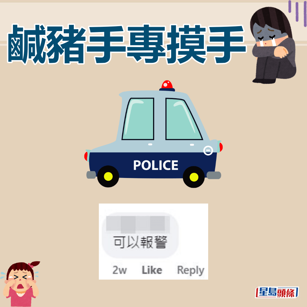 网民：可以报警。FB截图