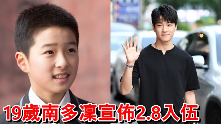 童星出身的南多凜突然宣佈將於2月8日服兵役。