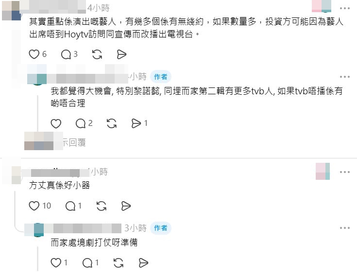 網民留言熱討！