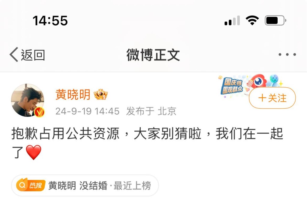 黃曉明去年中秋在微博親證二人關係。