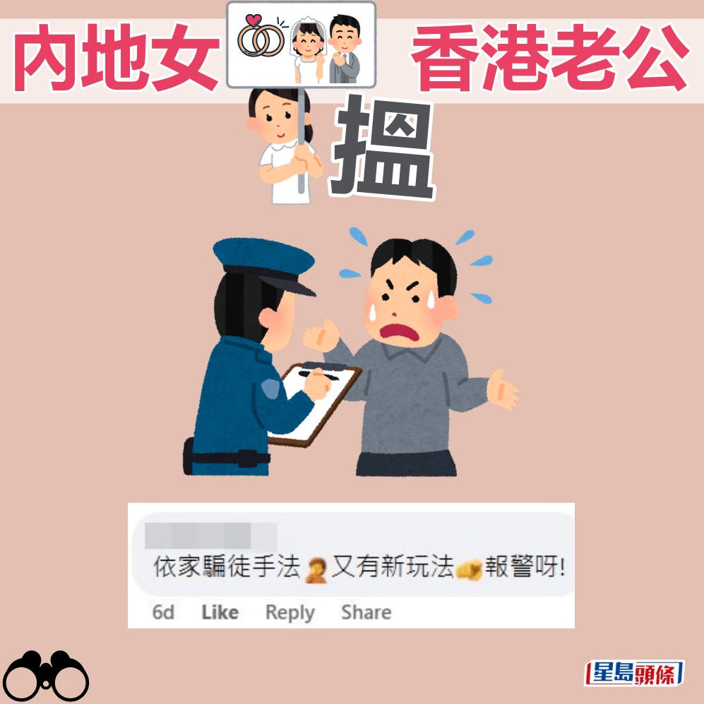 网民：骗徒手法，又有新玩法，报警呀！fb「中港改车斗阴影片关注组」截图