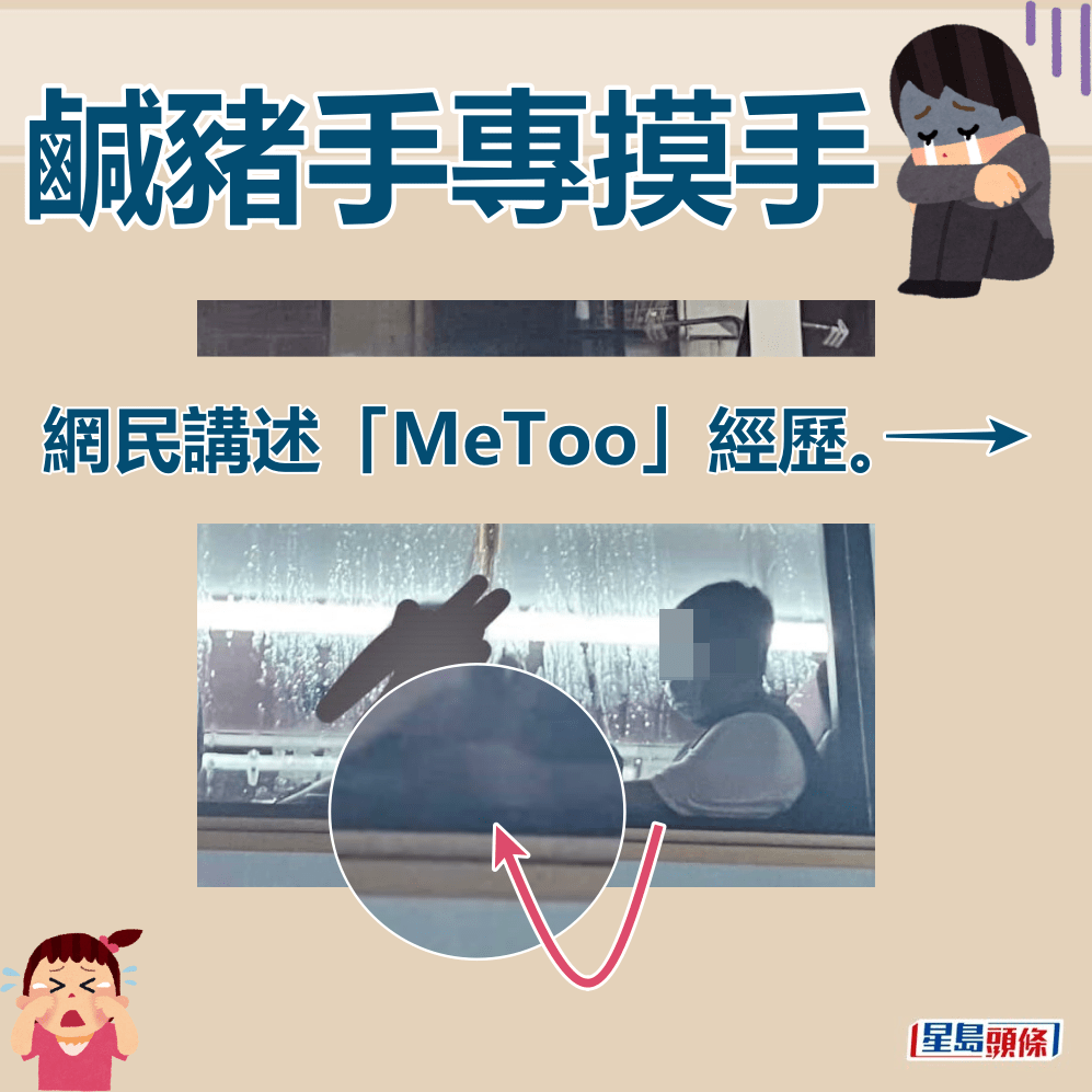 網民講述「MeToo」經歷。FB截圖  ​