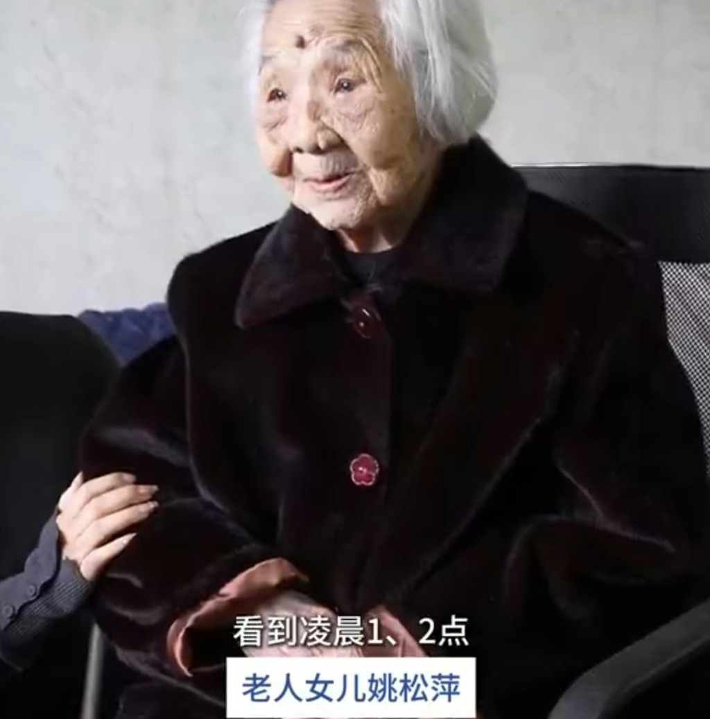 姜月琴雖屆101歲，卻無一顆假牙，日日愛吃零食追電視劇到半夜。