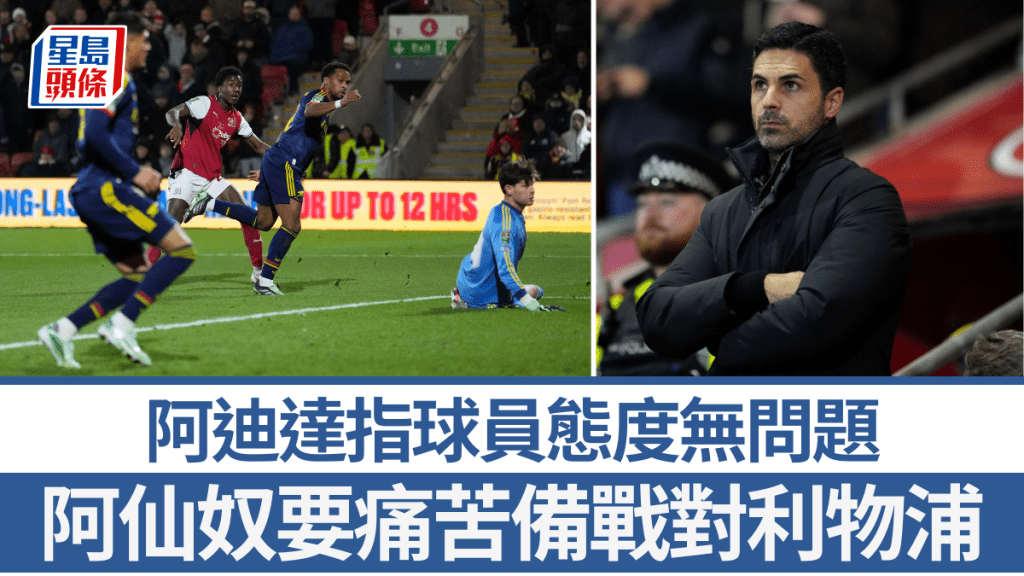 阿迪達指球員態度無問題。路透社