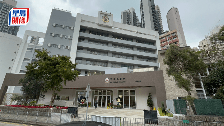 傳統名校聖保羅書院近日被揭發發生疑似欺凌事件。 資料圖片