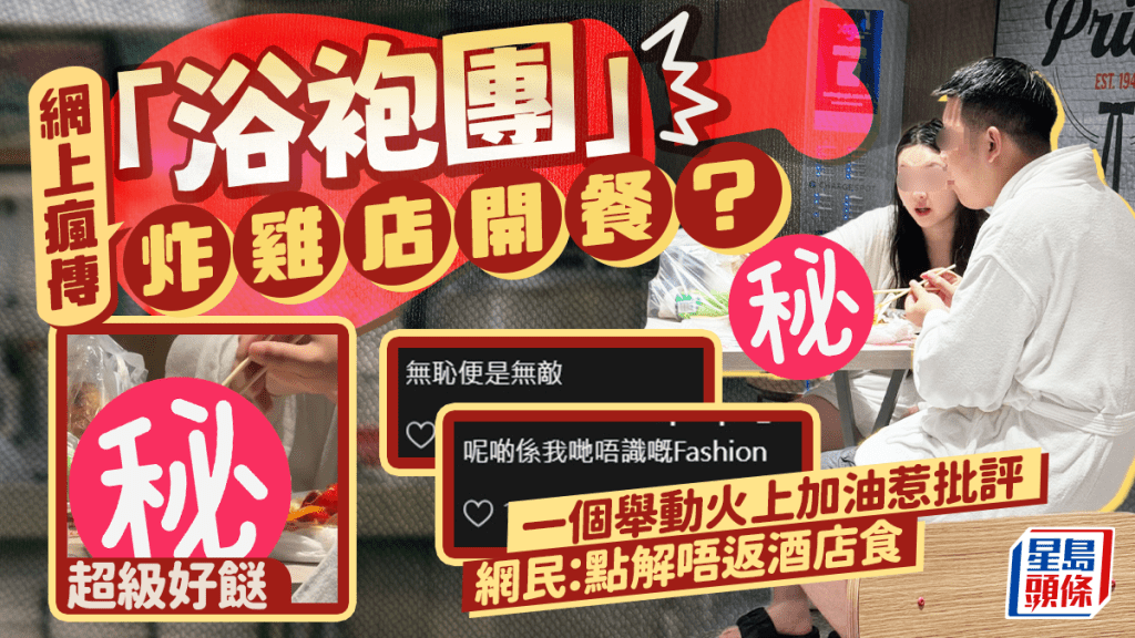 食客穿浴袍快餐店開餐？1舉動火上加油惹批評 鄰近酒店10分鐘路程 網民：點解唔返酒店食