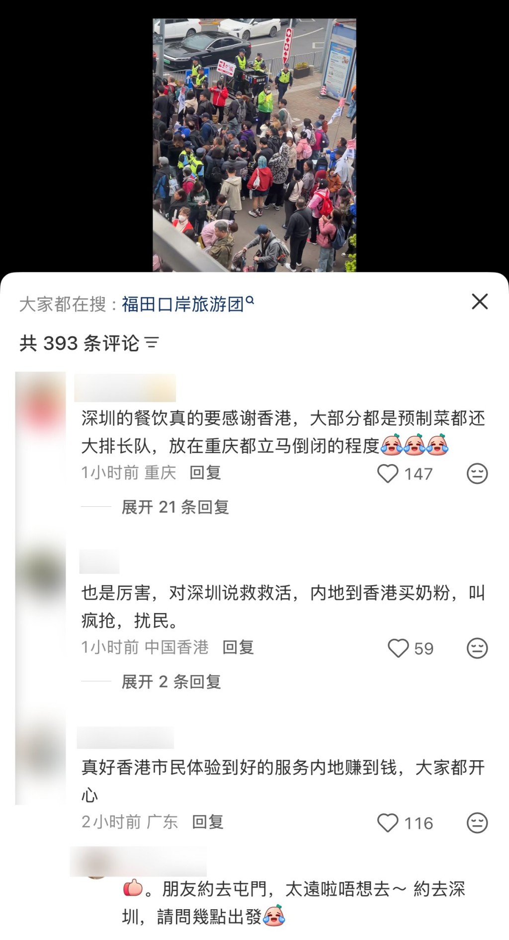圣诞｜港人北上旅游逼爆口岸罗湖满街「蓝精灵」 网民笑称：意外救活内地一「夕阳业务」