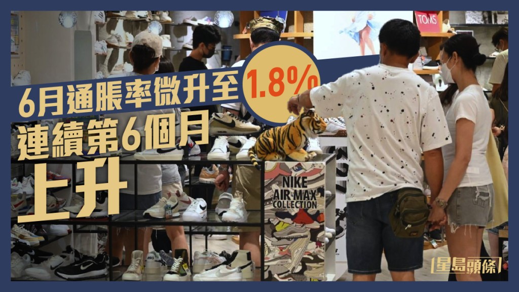 政府統計處今日公布今年6月份的消費物價指數。資料圖片
