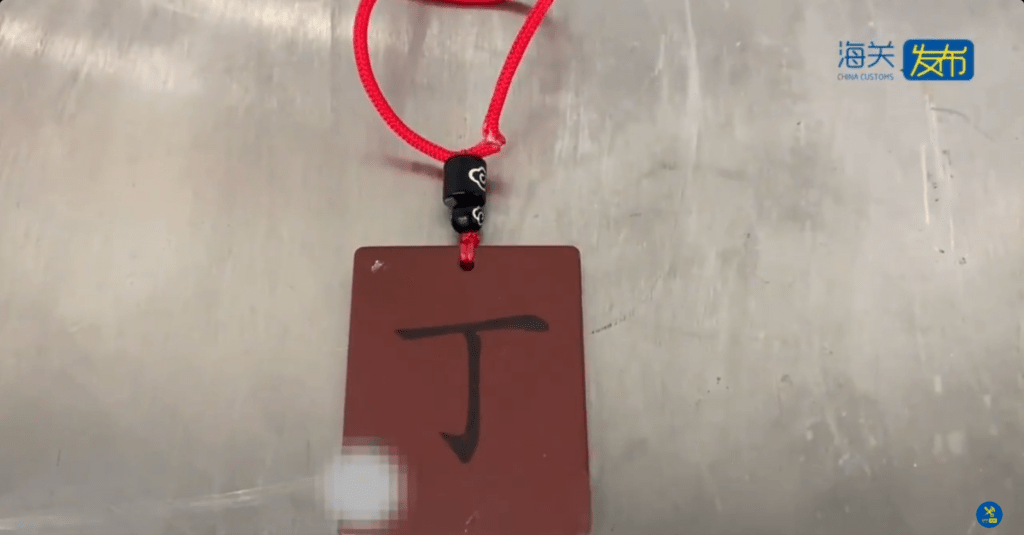 遼寧有入境旅客觸發核警報,經檢查其「護身符」輻射超標1686倍。海關發布 遼寧有入境旅客觸發核警報,經檢查其「護身符」輻射超標1686倍。海關發布