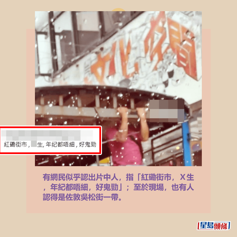 有網民似乎認出片中人,指「紅磡街市,X生 ,年紀都唔細,好鬼勁」;至於現場,也有人 認得是佐敦吳松街一帶。Threads截圖 有網民似乎認出片中人,指「紅磡街市,X生 ,年紀都唔細,好鬼勁」;至於現場,也有人 認得是佐敦吳松街一帶。Threads截圖