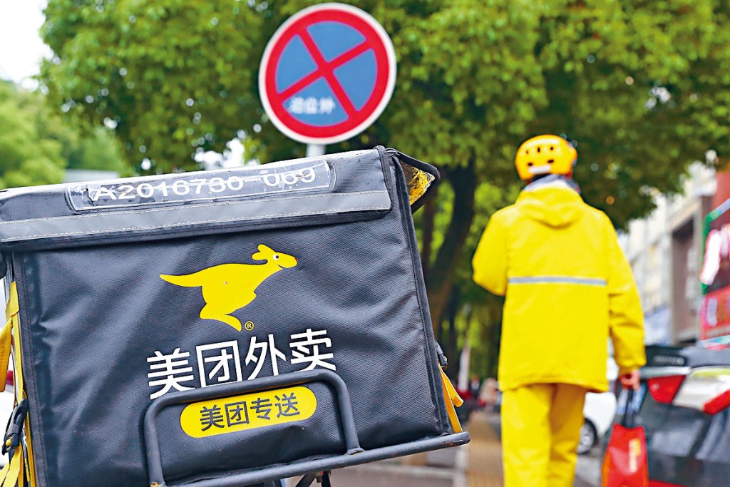 內地外賣平台收費或進一步下調，美團昨日暴挫15%。