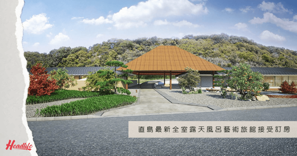 直島藝術旅館ろ霞(ROKA)將於明年4月與三年一度的瀨戶內國際藝術祭同步開幕。