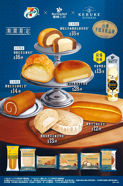 7-Eleven與兩大台灣品牌打造限定新品。