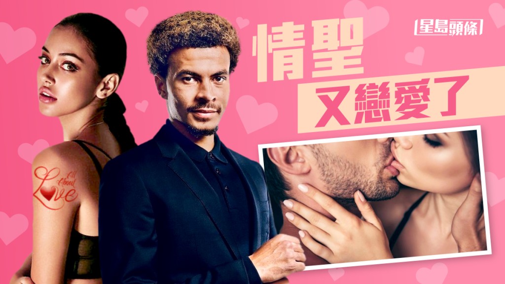 近年情場表現更勝球場的阿里,今次能否感情穩定下來,並有助專注挽救球員生涯?